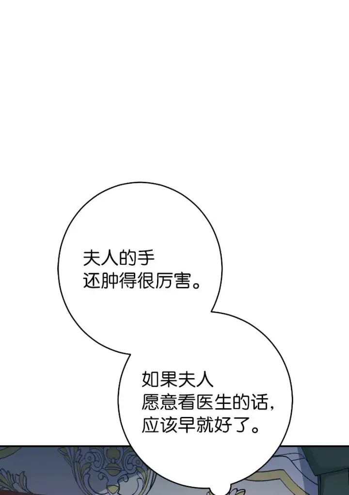 《错把结婚当交易，却意外的甜蜜？》08 挑选护卫图14
