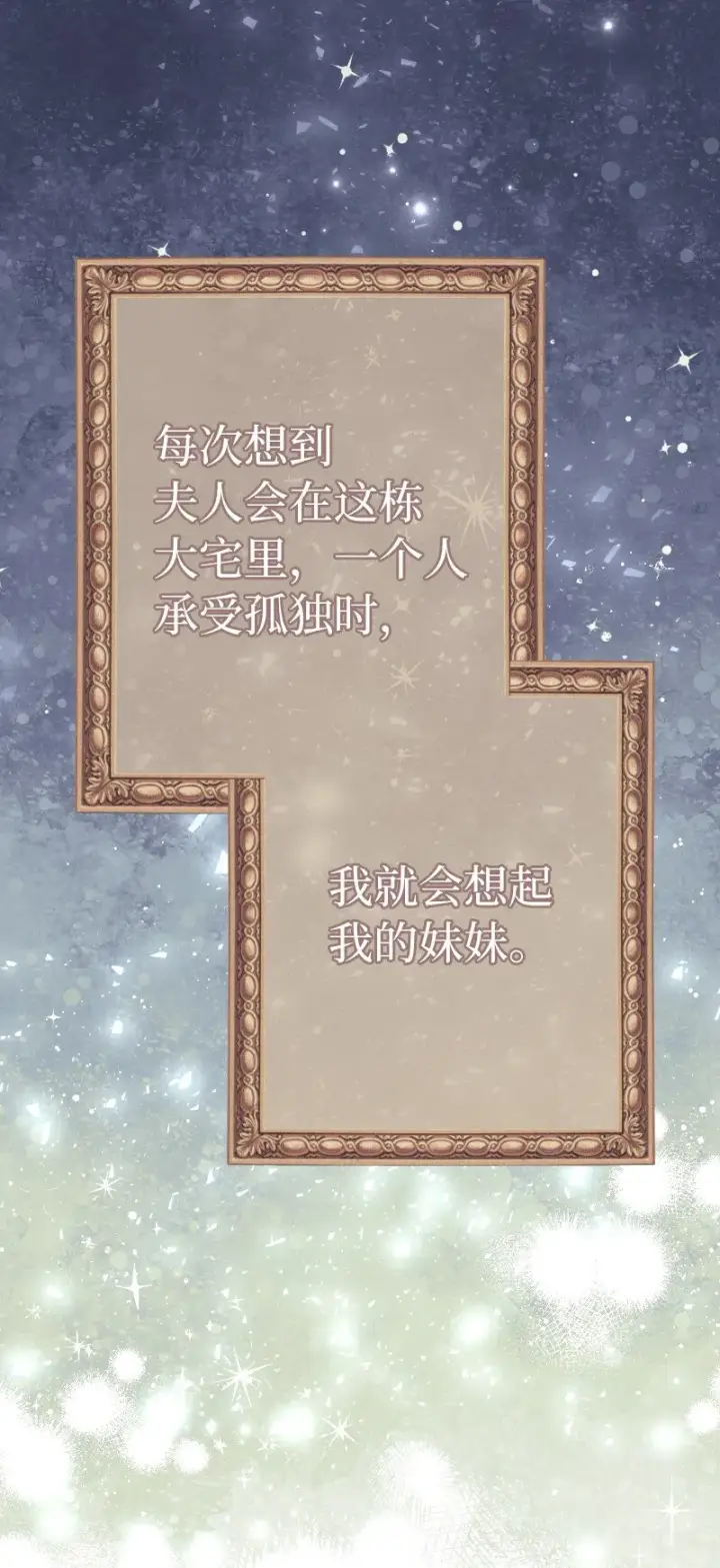 《错把结婚当交易，却意外的甜蜜？》08 挑选护卫图22
