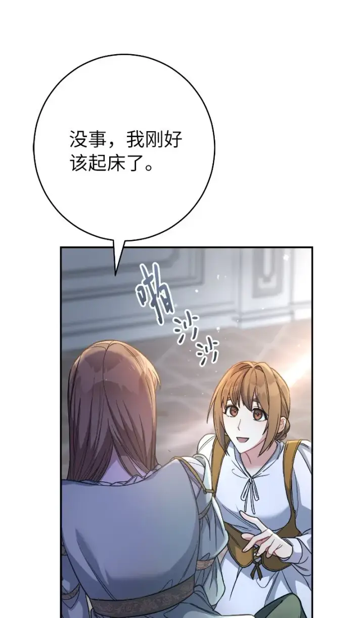 《错把结婚当交易，却意外的甜蜜？》08 挑选护卫图28