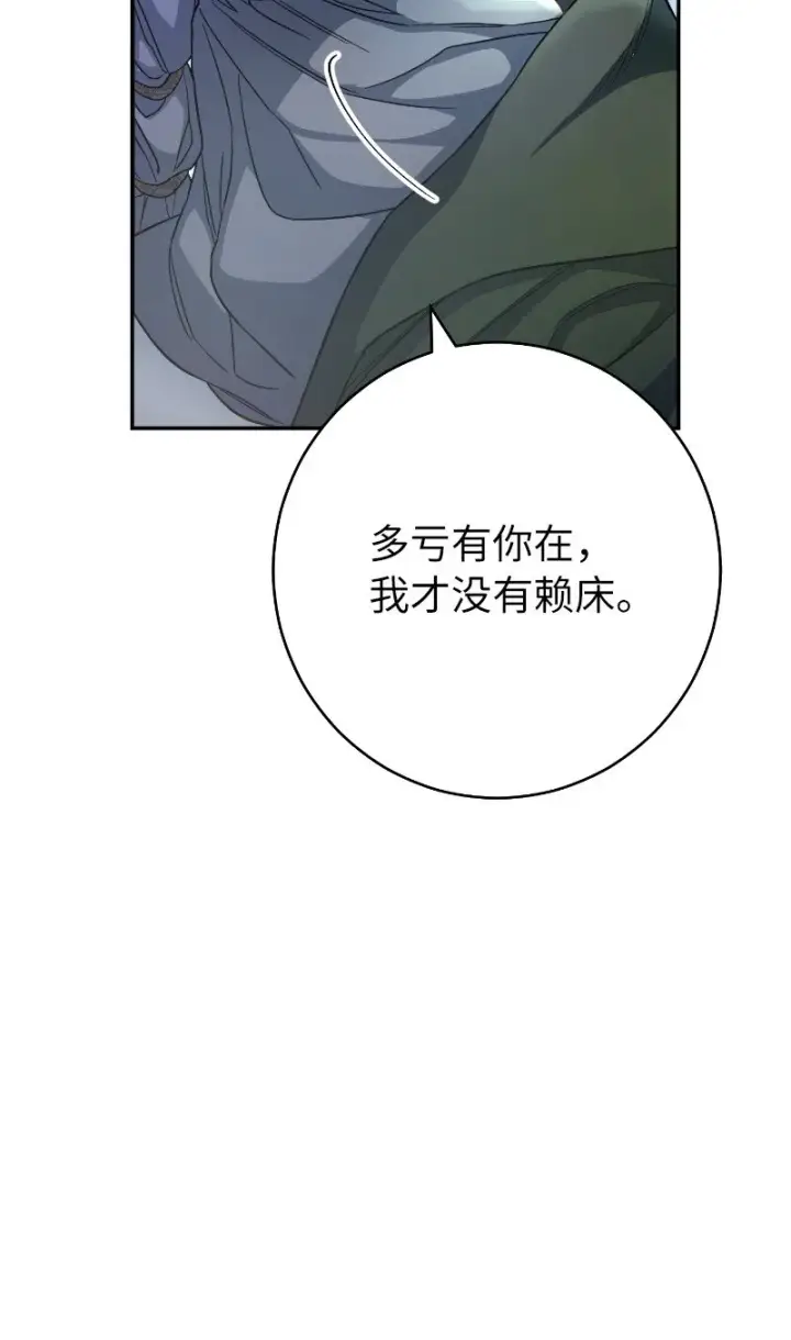 《错把结婚当交易，却意外的甜蜜？》08 挑选护卫图29