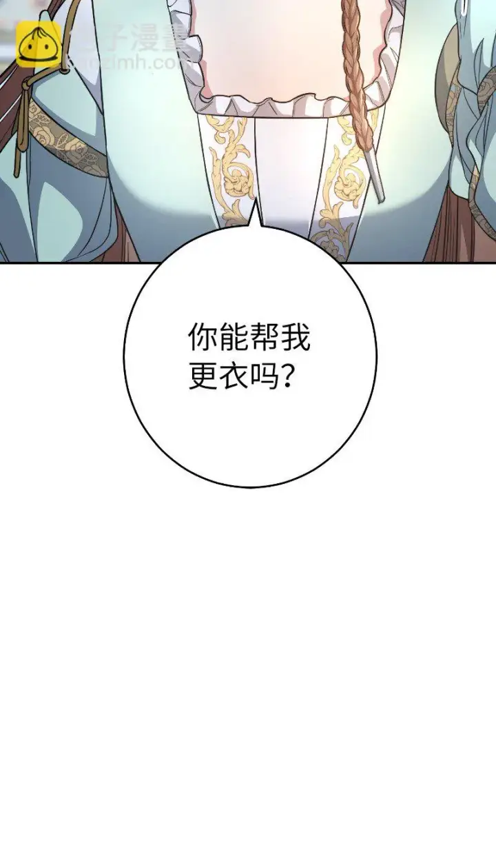 《错把结婚当交易，却意外的甜蜜？》08 挑选护卫图31