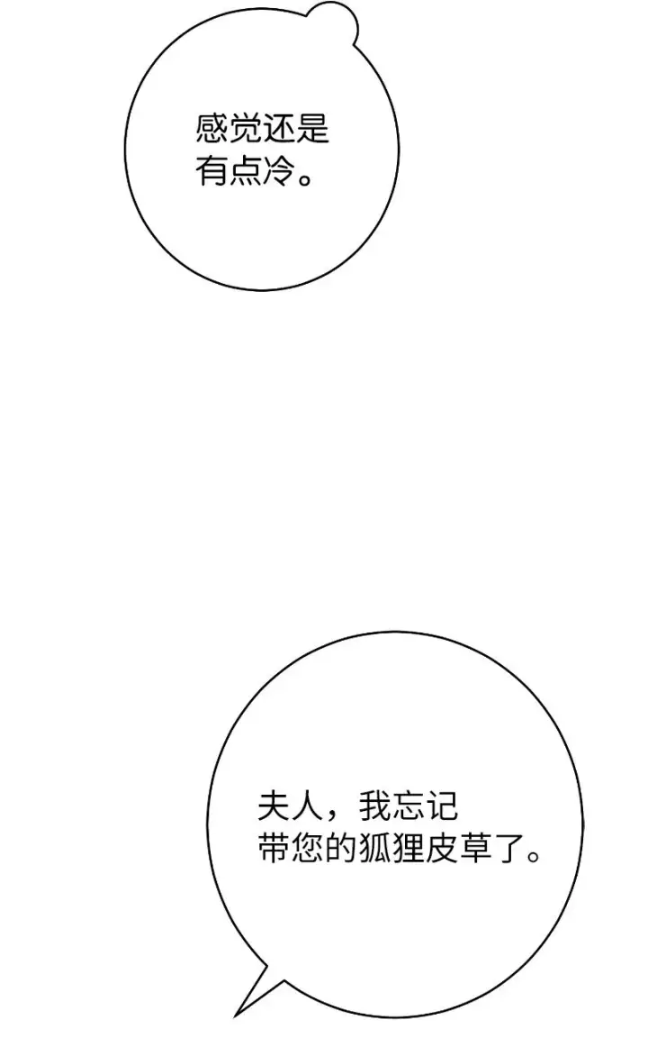 《错把结婚当交易，却意外的甜蜜？》08 挑选护卫图39