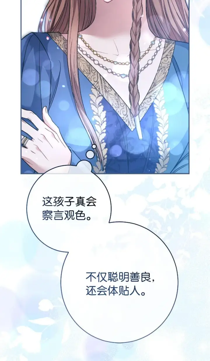 《错把结婚当交易，却意外的甜蜜？》08 挑选护卫图43