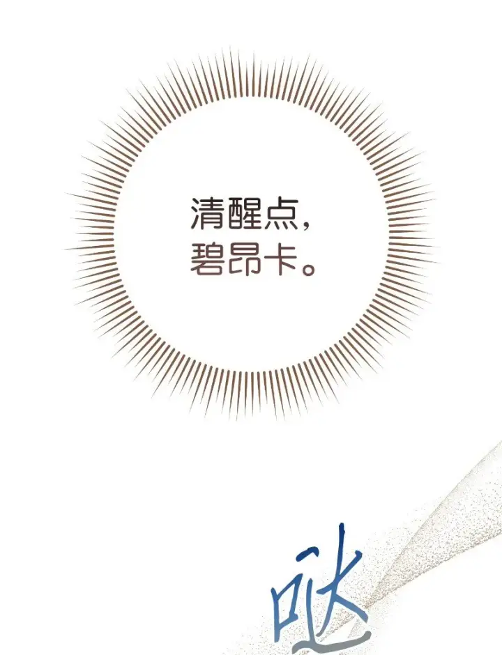 《错把结婚当交易，却意外的甜蜜？》08 挑选护卫图49