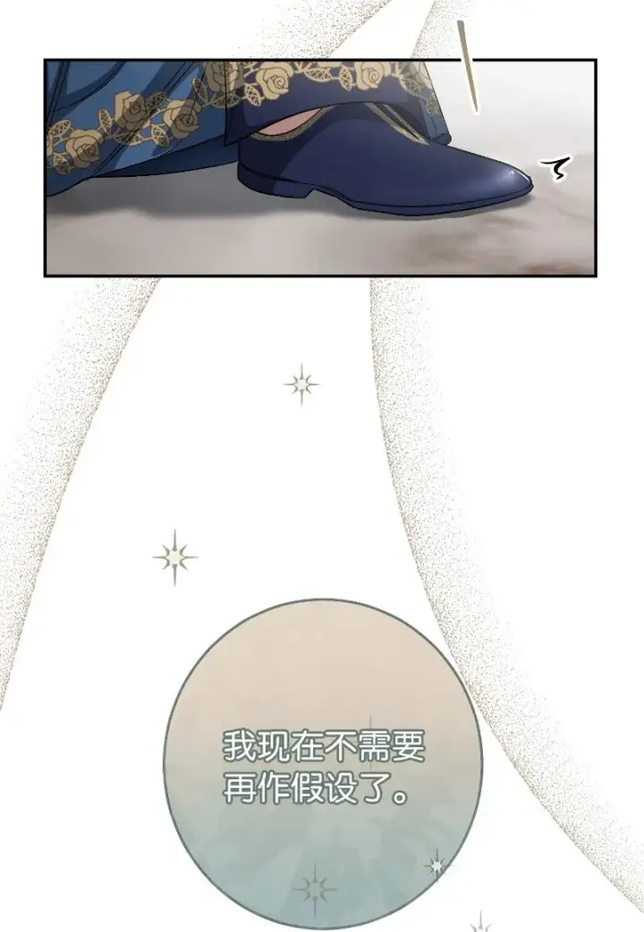 《错把结婚当交易，却意外的甜蜜？》08 挑选护卫图50
