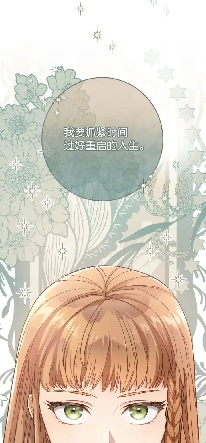 《错把结婚当交易，却意外的甜蜜？》08 挑选护卫图51