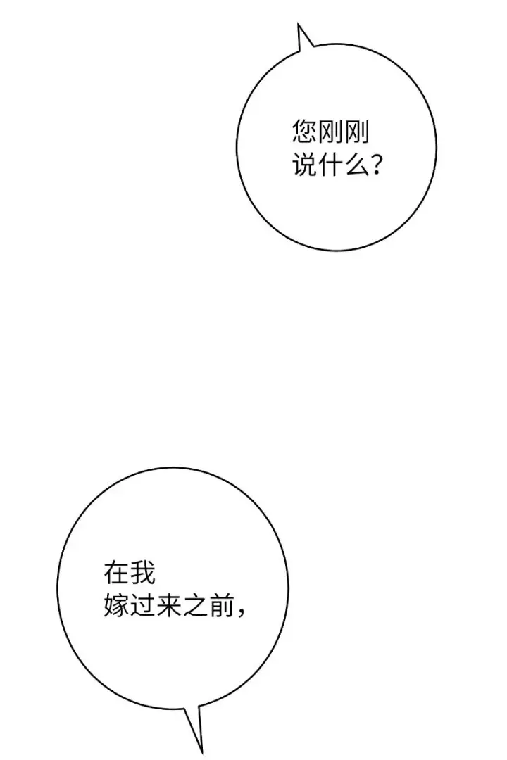 《错把结婚当交易，却意外的甜蜜？》08 挑选护卫图58