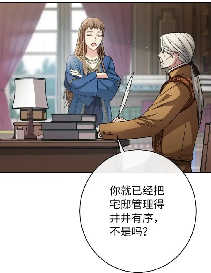 《错把结婚当交易，却意外的甜蜜？》08 挑选护卫图59