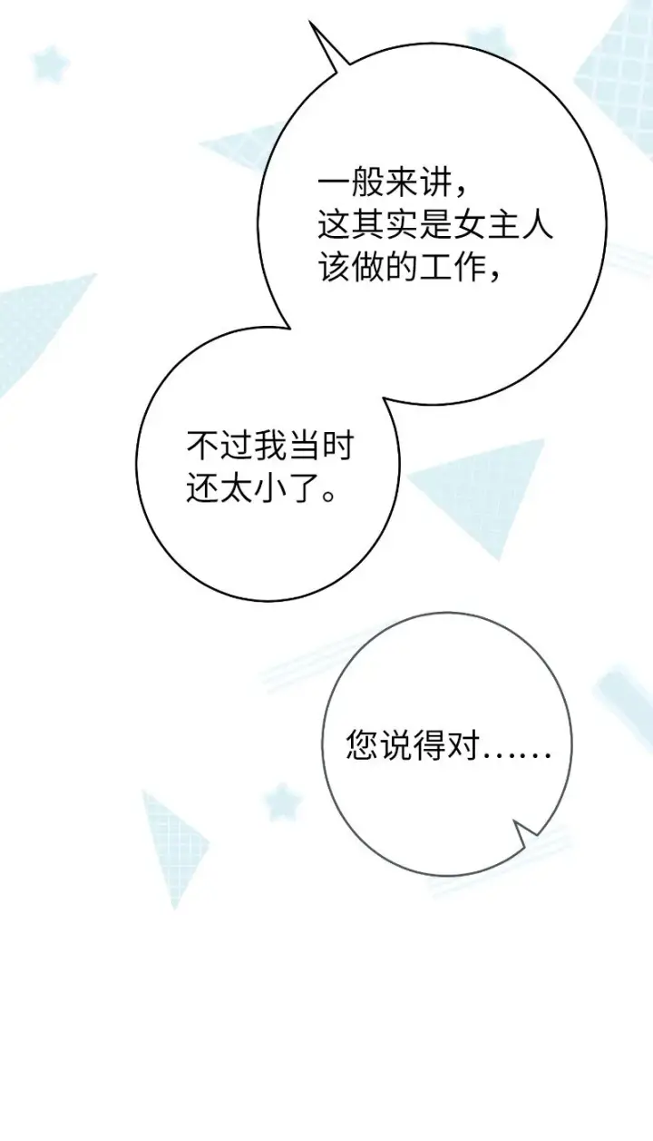 《错把结婚当交易，却意外的甜蜜？》08 挑选护卫图61