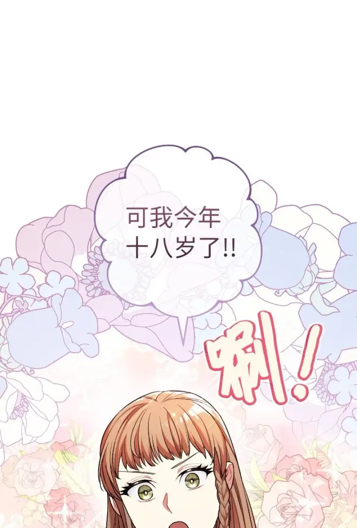 《错把结婚当交易，却意外的甜蜜？》08 挑选护卫图62