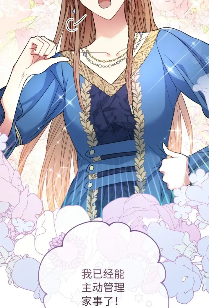 《错把结婚当交易，却意外的甜蜜？》08 挑选护卫图63