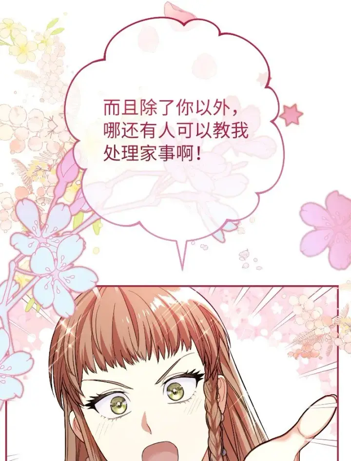 《错把结婚当交易，却意外的甜蜜？》08 挑选护卫图65