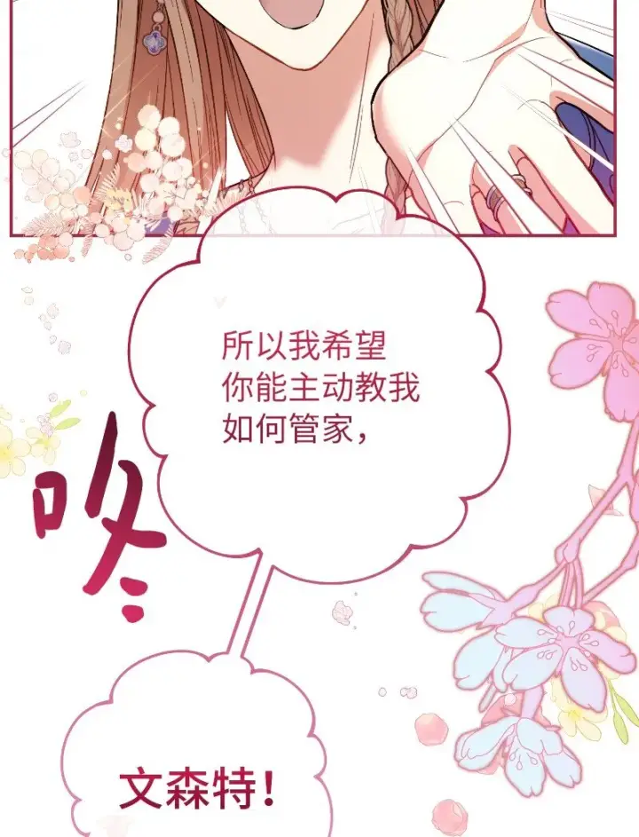 《错把结婚当交易，却意外的甜蜜？》08 挑选护卫图66