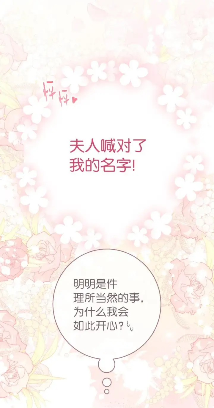 《错把结婚当交易，却意外的甜蜜？》08 挑选护卫图68