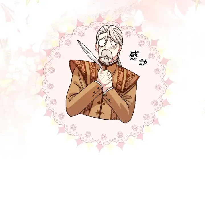 《错把结婚当交易，却意外的甜蜜？》08 挑选护卫图69