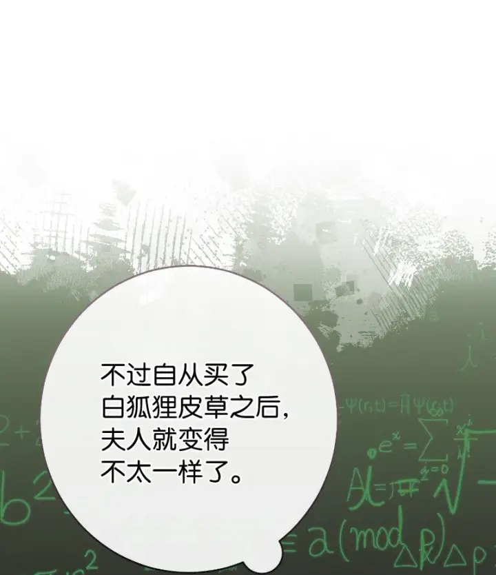 《错把结婚当交易，却意外的甜蜜？》08 挑选护卫图70