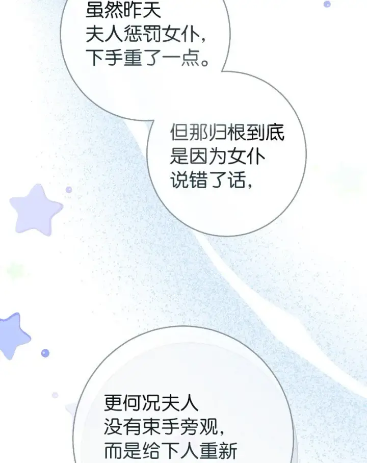 《错把结婚当交易，却意外的甜蜜？》08 挑选护卫图74