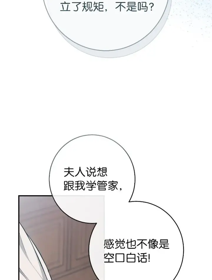 《错把结婚当交易，却意外的甜蜜？》08 挑选护卫图75
