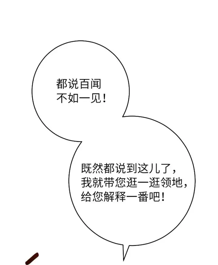 《错把结婚当交易，却意外的甜蜜？》08 挑选护卫图80