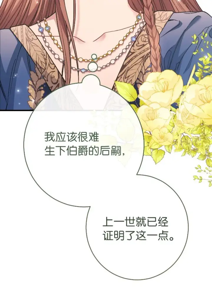 《错把结婚当交易，却意外的甜蜜？》08 挑选护卫图85
