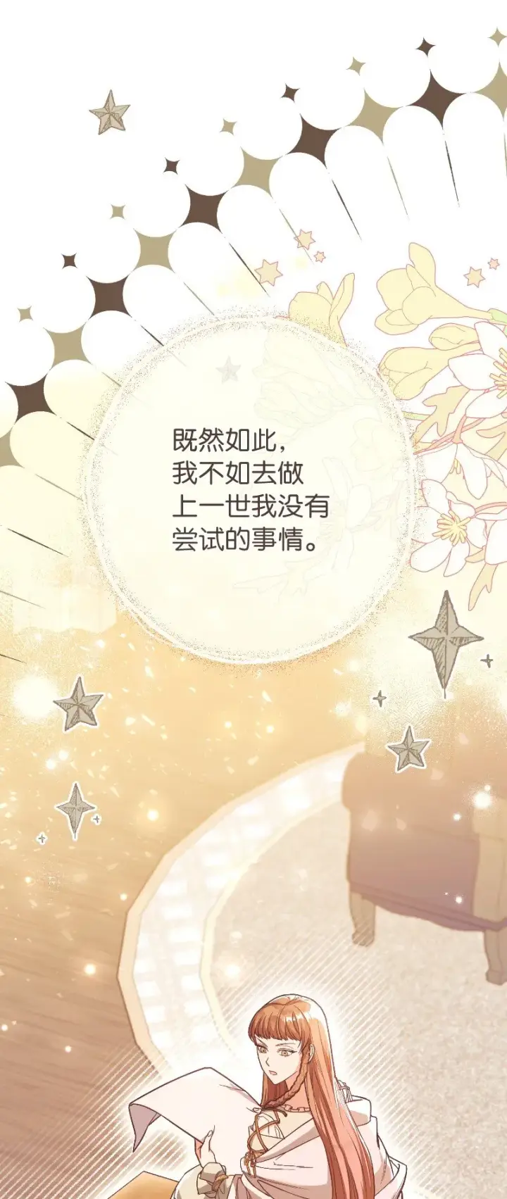 《错把结婚当交易，却意外的甜蜜？》08 挑选护卫图86