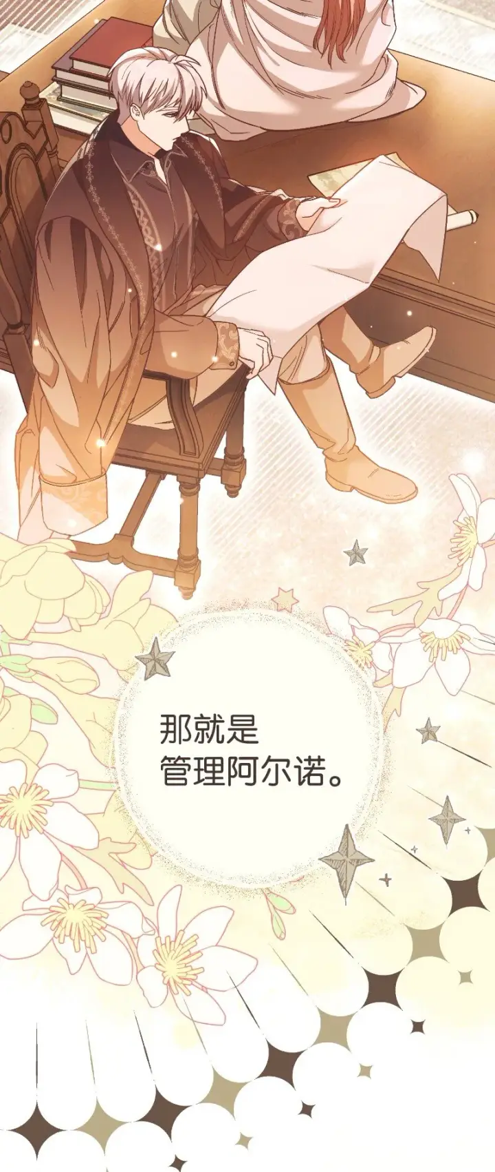 《错把结婚当交易，却意外的甜蜜？》08 挑选护卫图87