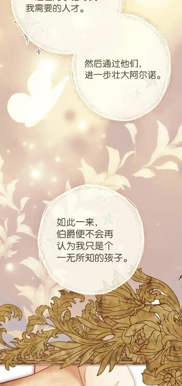 《错把结婚当交易，却意外的甜蜜？》08 挑选护卫图89