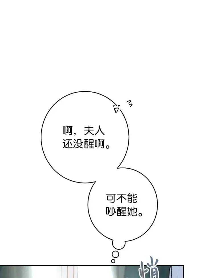 《错把结婚当交易，却意外的甜蜜？》08 挑选护卫图9