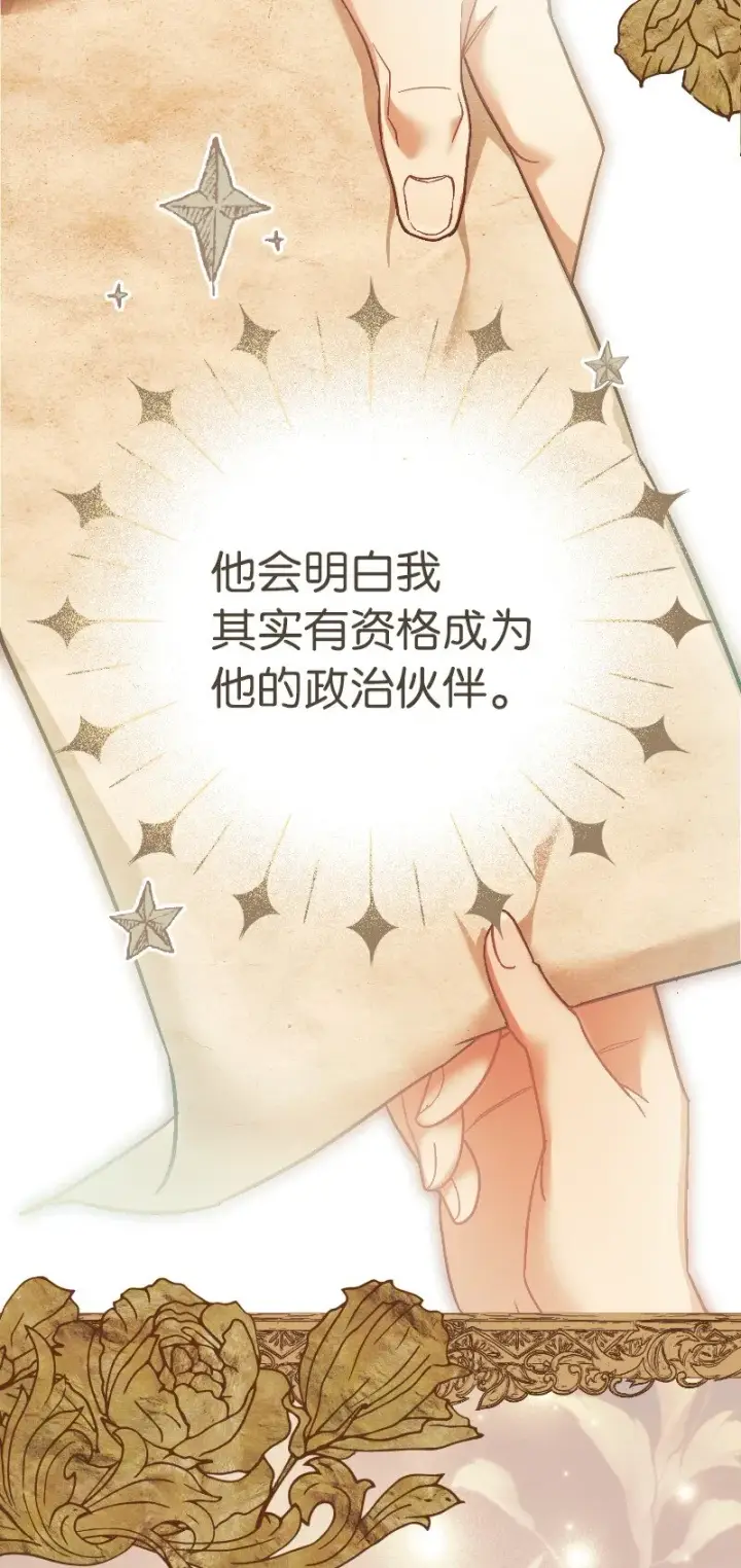《错把结婚当交易，却意外的甜蜜？》08 挑选护卫图90