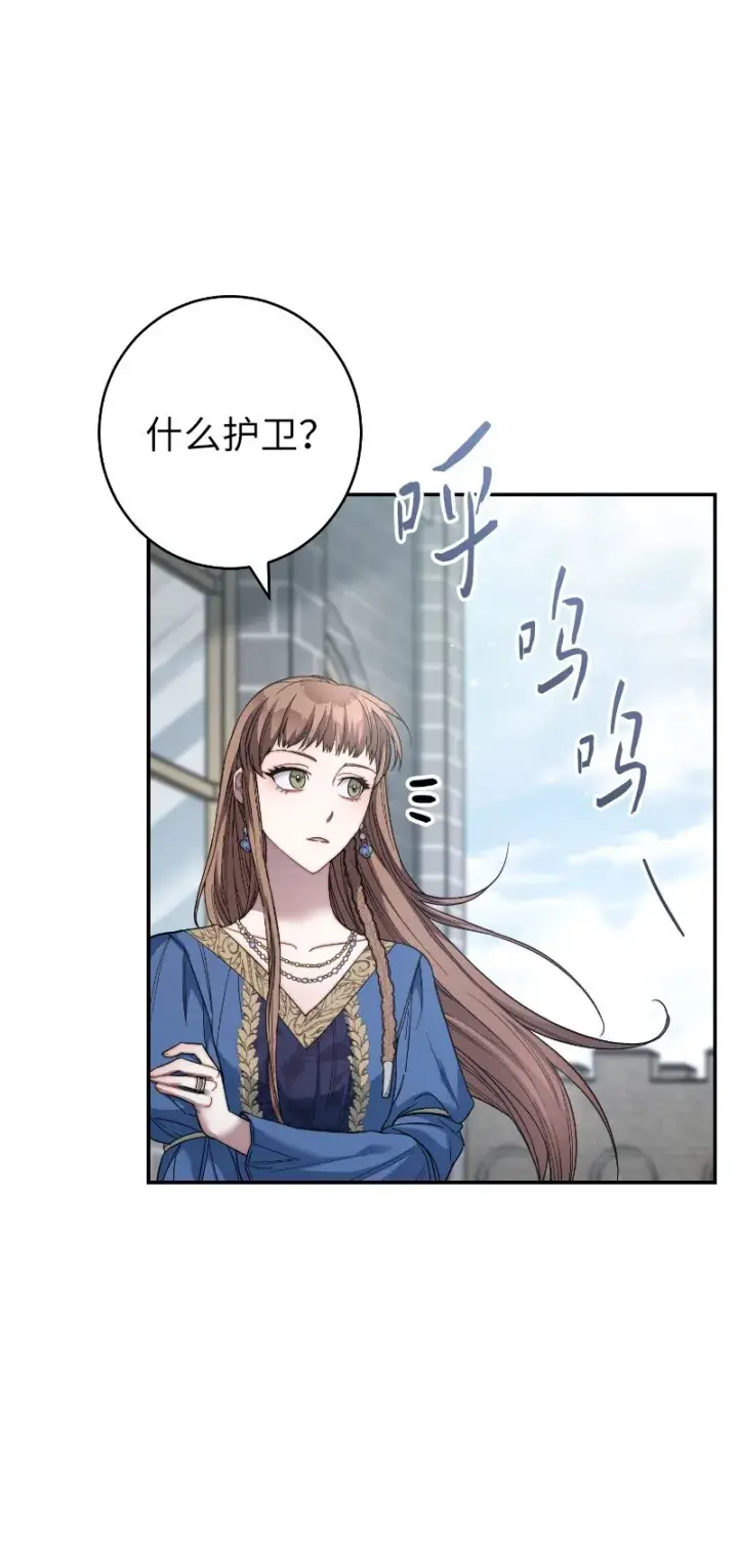 《错把结婚当交易，却意外的甜蜜？》08 挑选护卫图93
