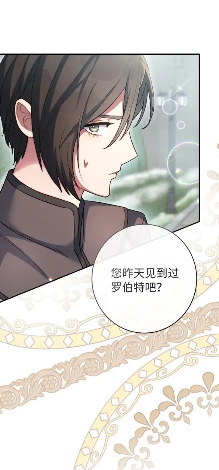 《错把结婚当交易，却意外的甜蜜？》08 挑选护卫图96