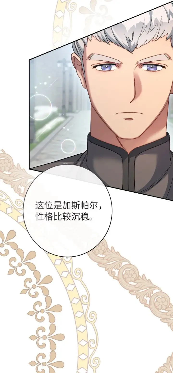 《错把结婚当交易，却意外的甜蜜？》08 挑选护卫图97
