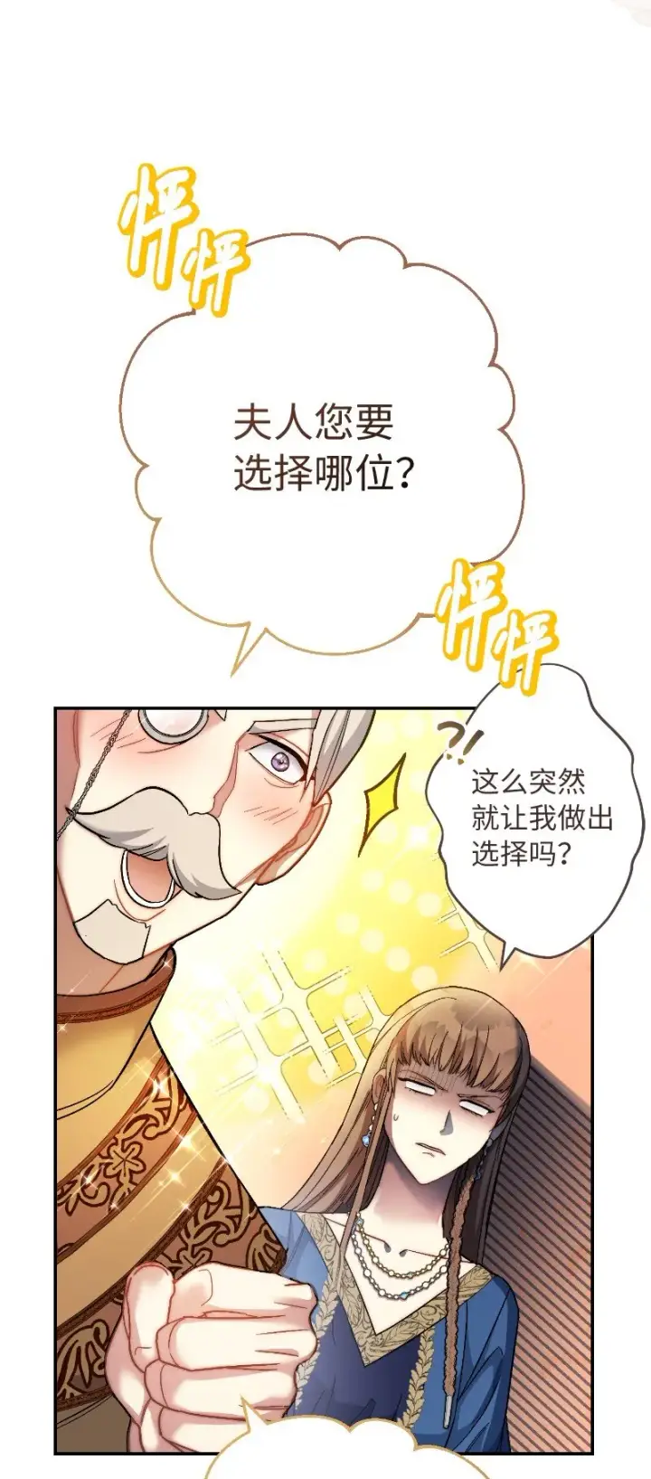 《错把结婚当交易，却意外的甜蜜？》08 挑选护卫图99