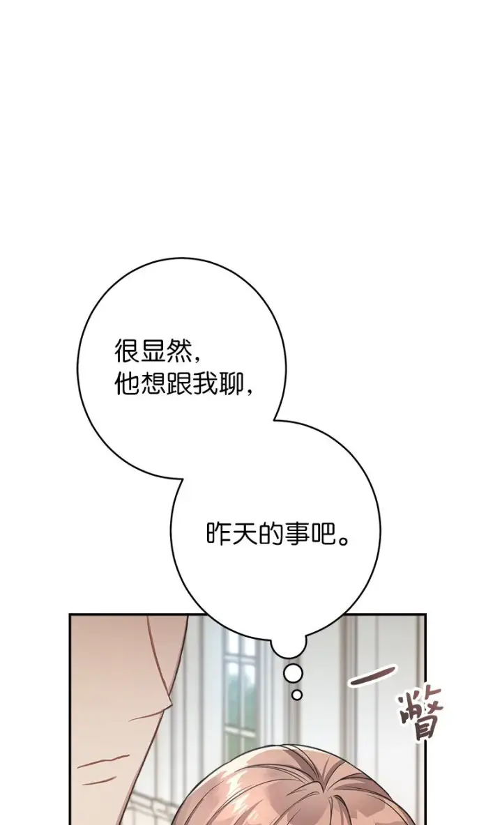 《错把结婚当交易，却意外的甜蜜？》09 护送回房图101
