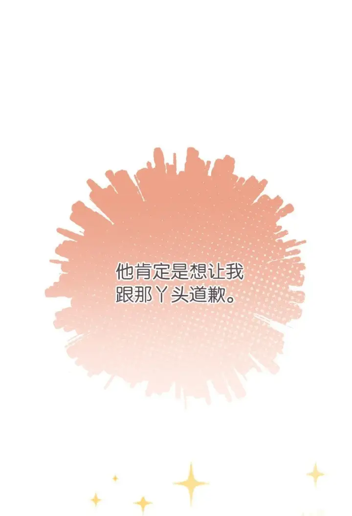 《错把结婚当交易，却意外的甜蜜？》09 护送回房图103