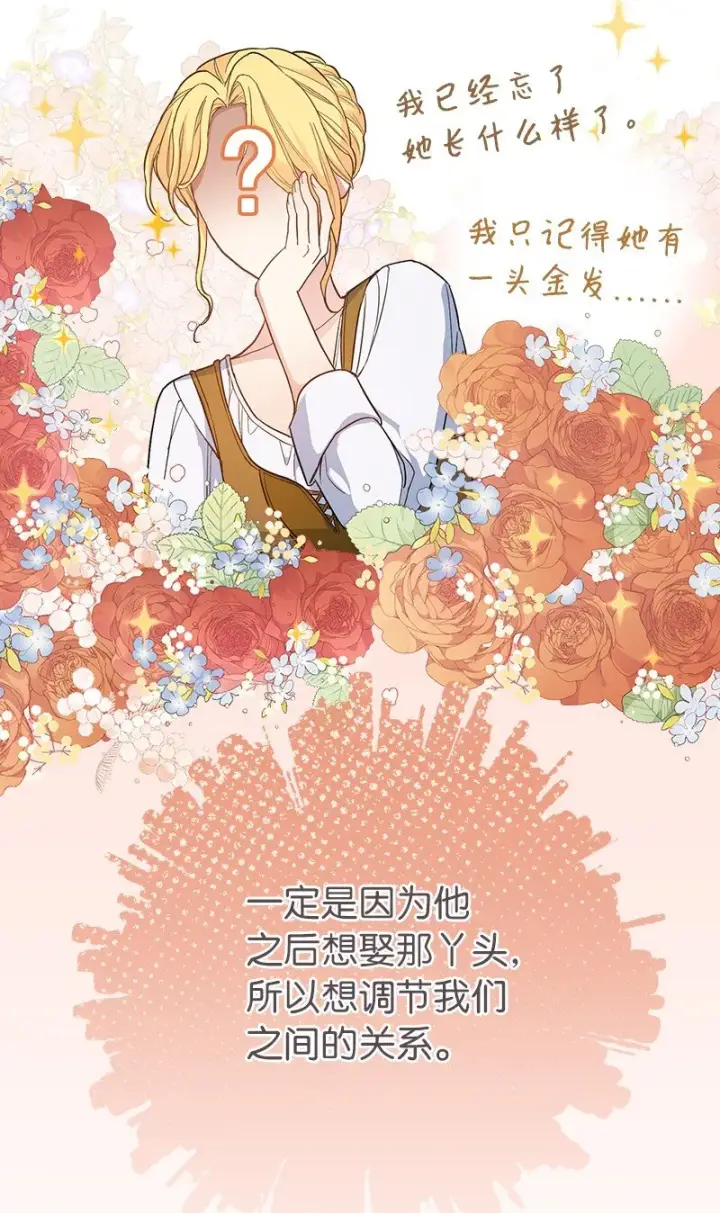 《错把结婚当交易，却意外的甜蜜？》09 护送回房图104
