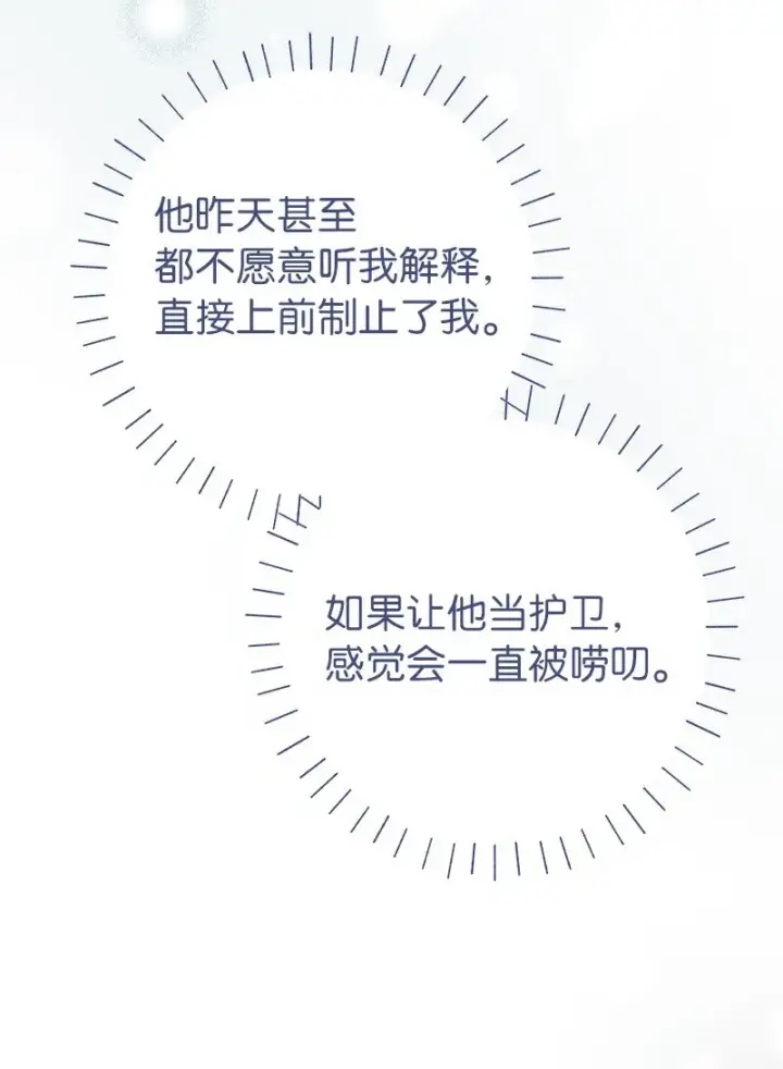 《错把结婚当交易，却意外的甜蜜？》09 护送回房图11