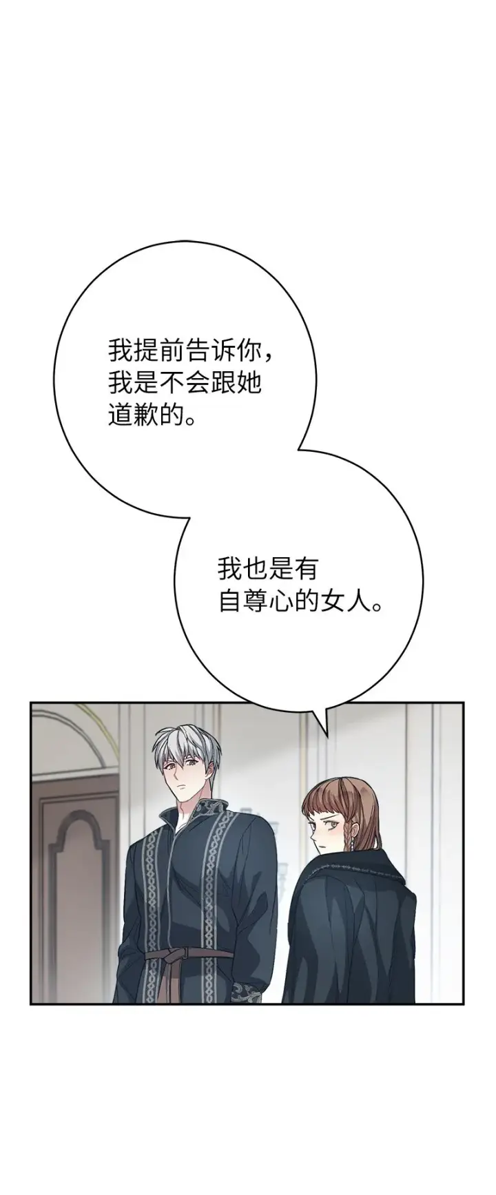 《错把结婚当交易，却意外的甜蜜？》09 护送回房图112