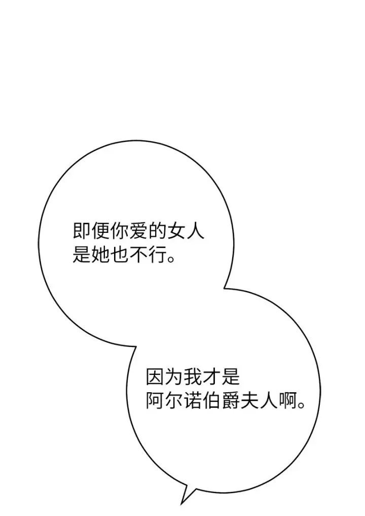 《错把结婚当交易，却意外的甜蜜？》09 护送回房图113