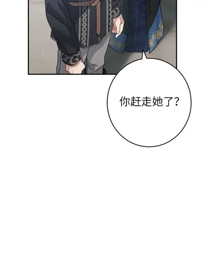 《错把结婚当交易，却意外的甜蜜？》09 护送回房图118