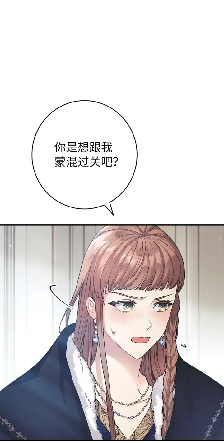 《错把结婚当交易，却意外的甜蜜？》09 护送回房图124