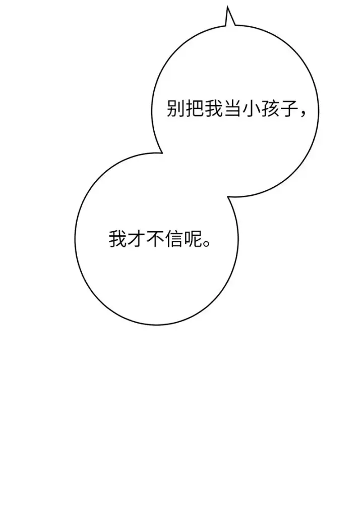 《错把结婚当交易，却意外的甜蜜？》09 护送回房图125