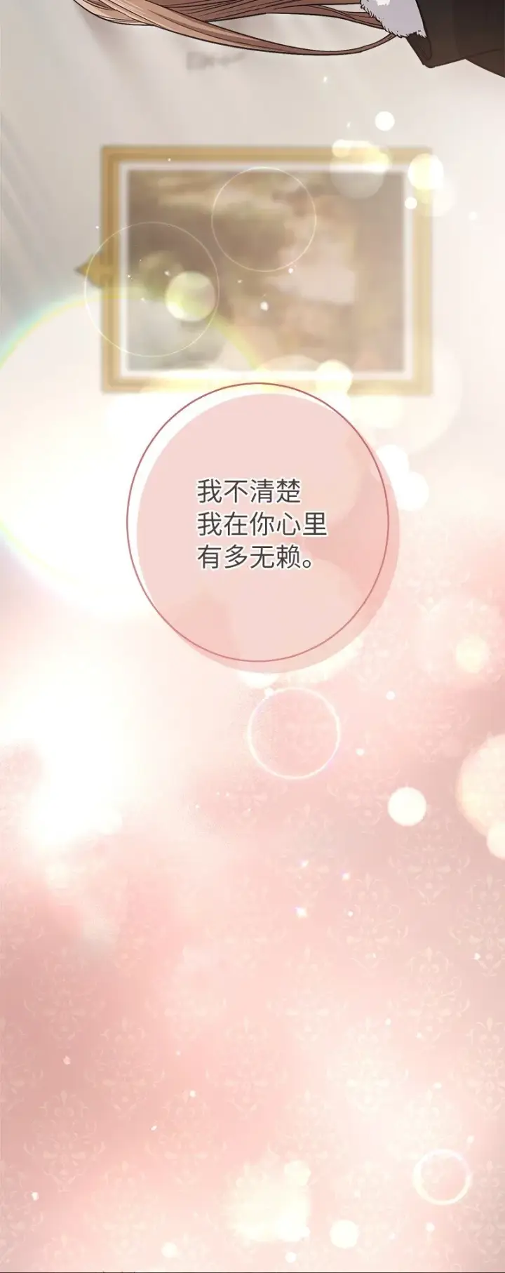 《错把结婚当交易，却意外的甜蜜？》09 护送回房图129