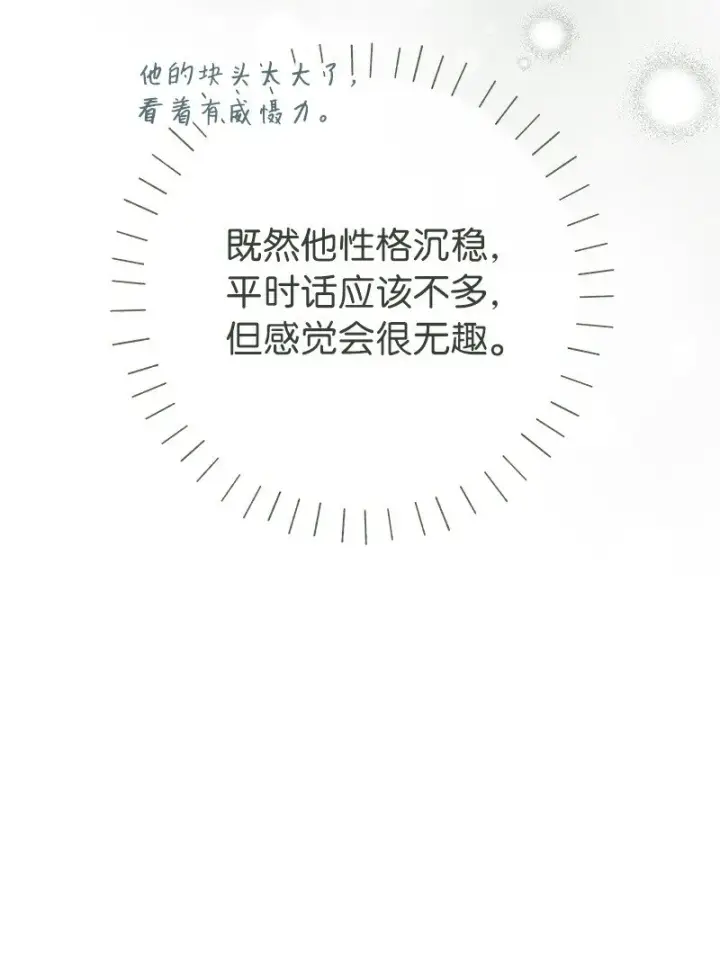 《错把结婚当交易，却意外的甜蜜？》09 护送回房图13