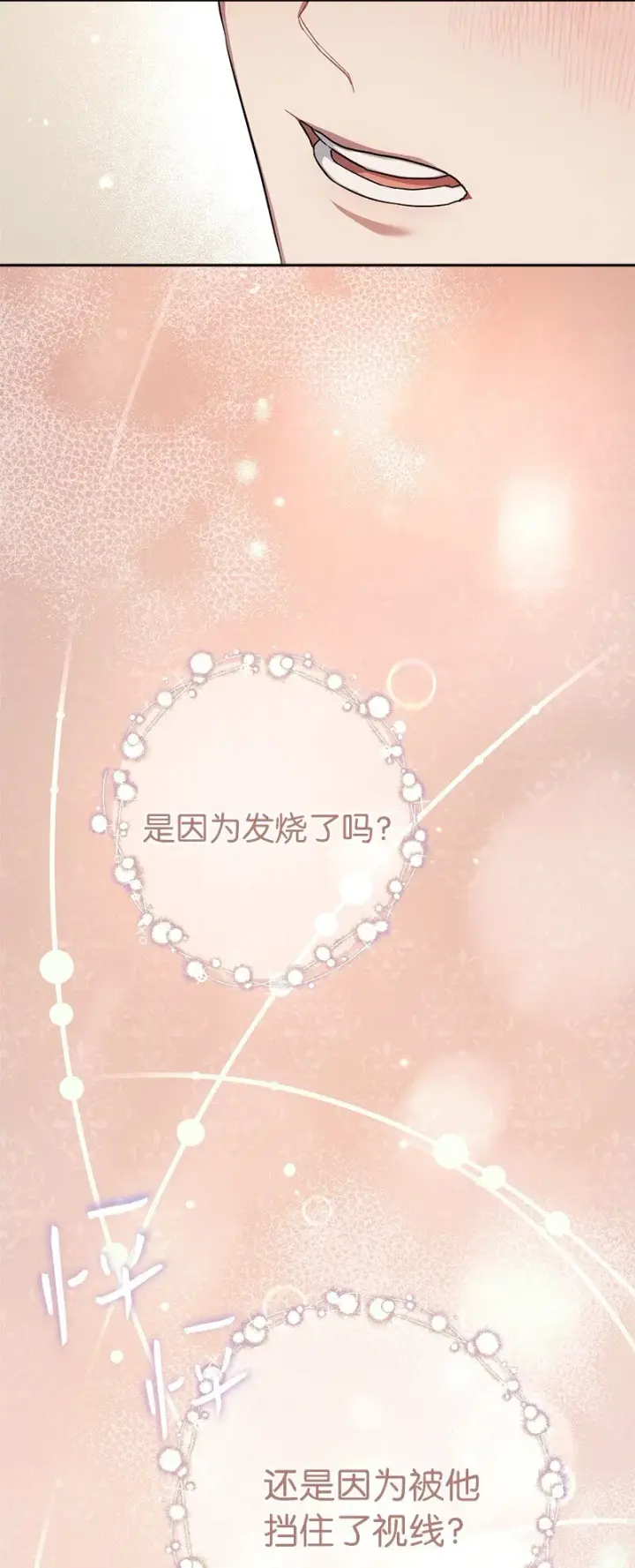 《错把结婚当交易，却意外的甜蜜？》09 护送回房图132