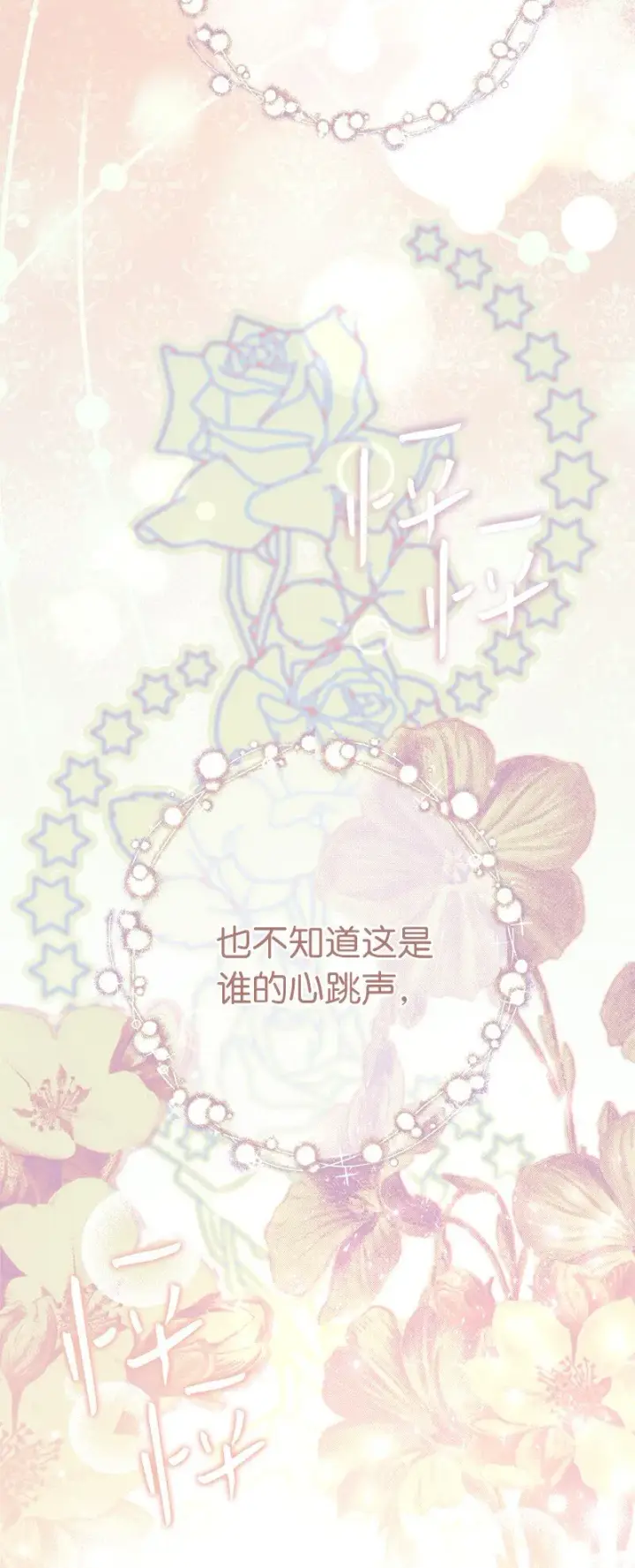《错把结婚当交易，却意外的甜蜜？》09 护送回房图133