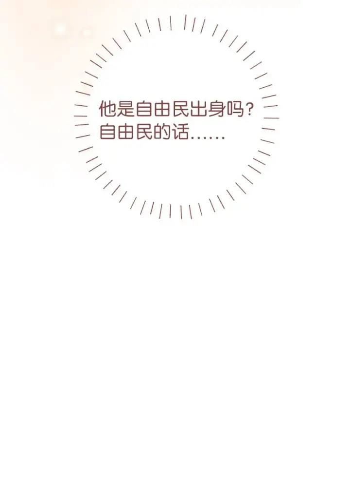 《错把结婚当交易，却意外的甜蜜？》09 护送回房图15