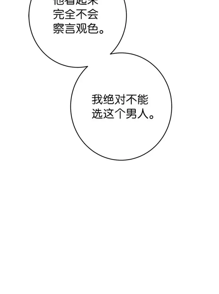 《错把结婚当交易，却意外的甜蜜？》09 护送回房图19
