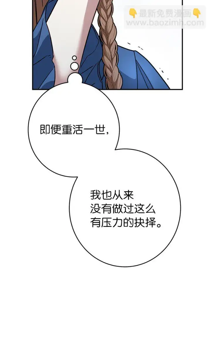 《错把结婚当交易，却意外的甜蜜？》09 护送回房图21