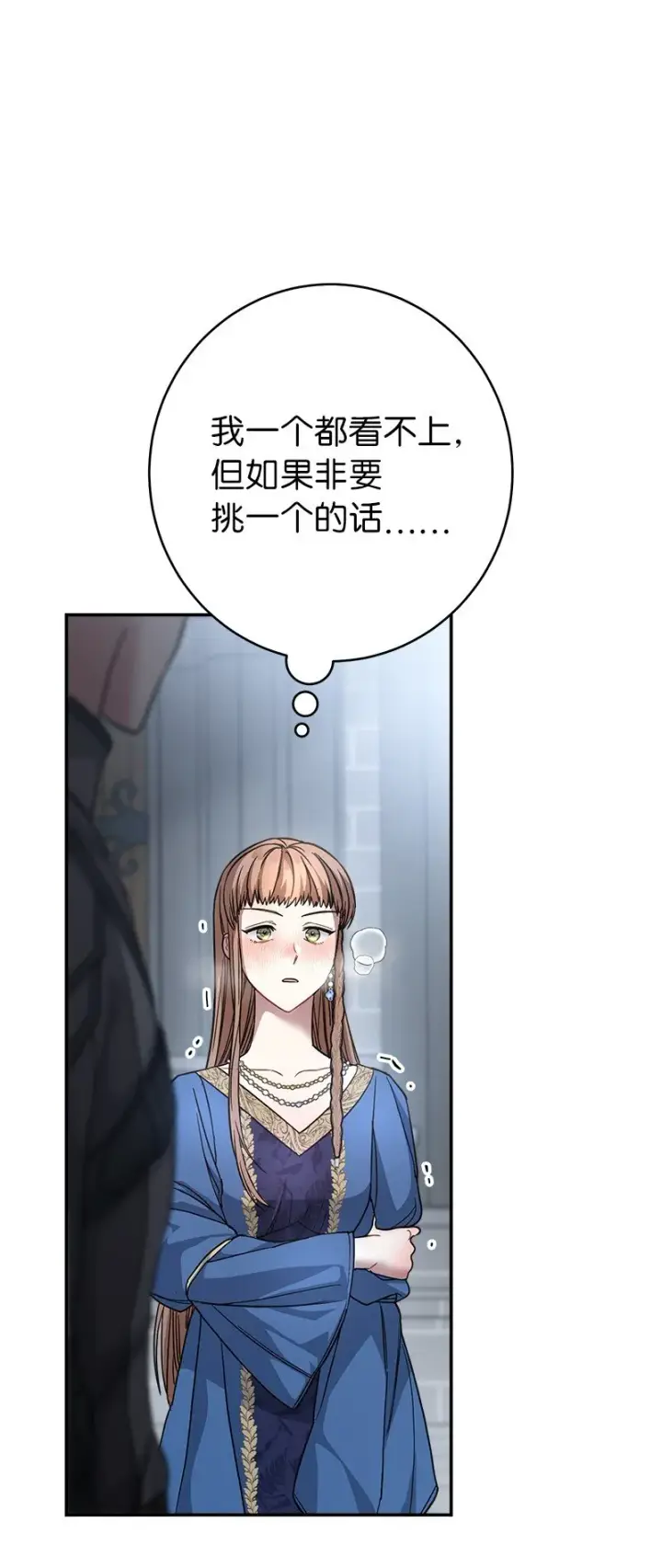 《错把结婚当交易，却意外的甜蜜？》09 护送回房图22